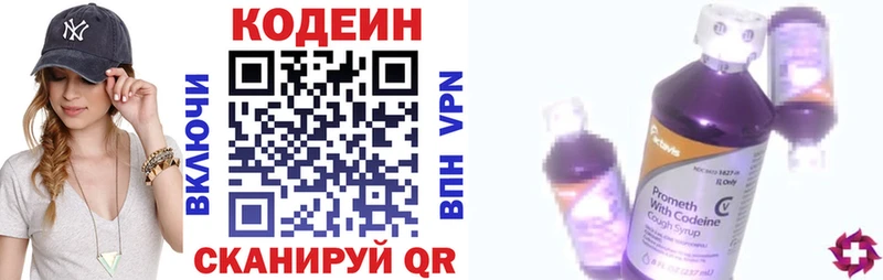 Codein напиток Lean (лин) Невинномысск